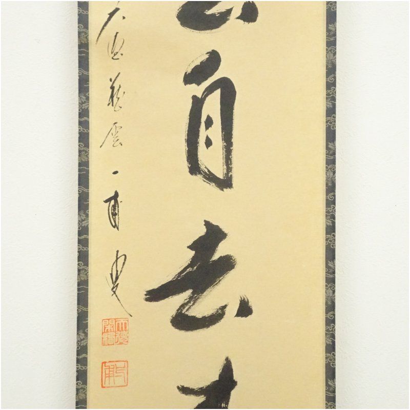 インテリア 茶掛
