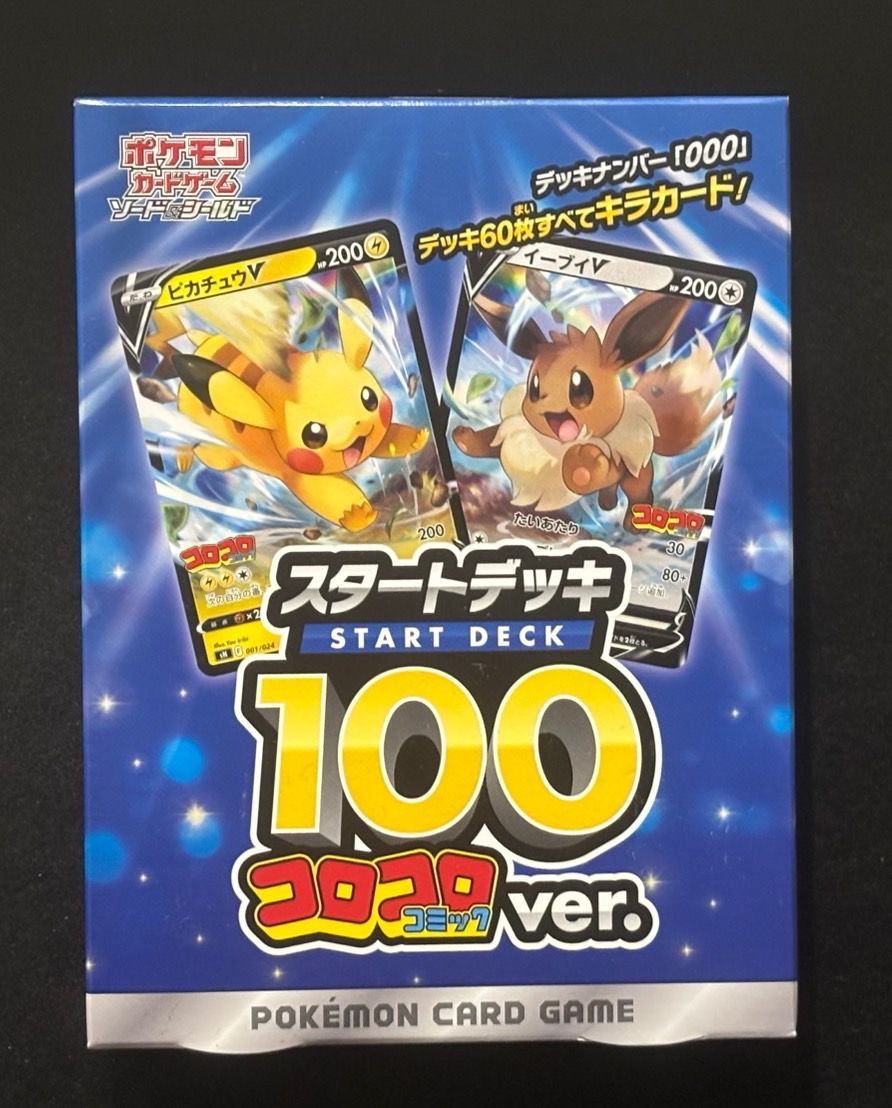 スタートデッキ100　コロコロコミックver.　1BOX