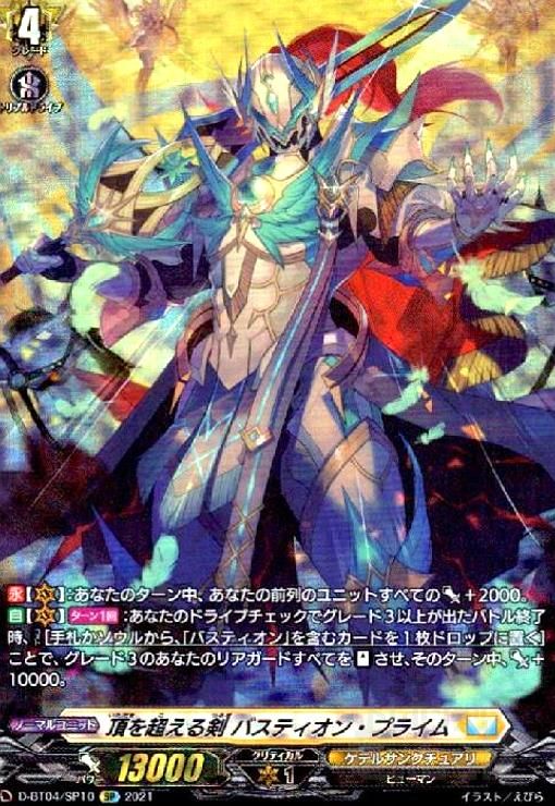 頂を超える剣 バスティオン・プライム 頂を超える剣バスティオン・プライム(SP)(D-BT04/SP10) - メルカリ