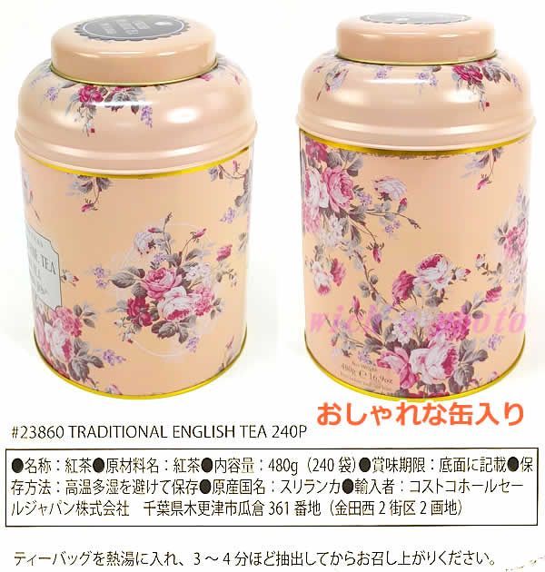 トラディショナル イングリッシュティー 240ティーバッグ×４缶 NEW ENGLISH TEAS トラディショナル イングリッシュティー 240袋