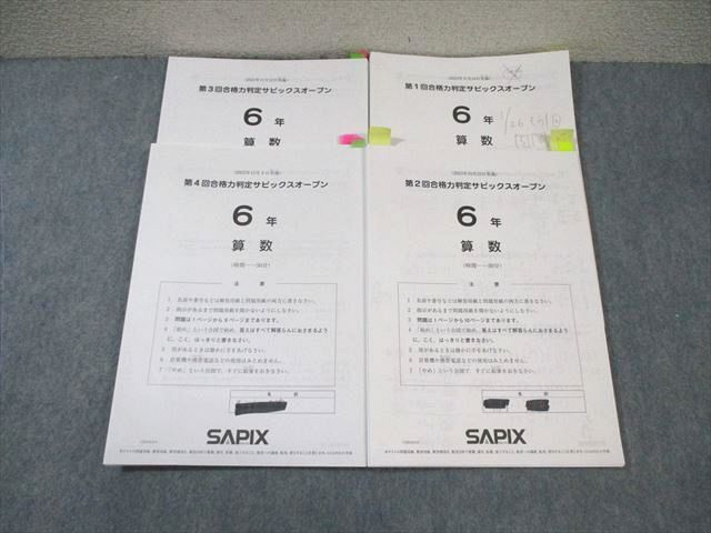 WI01-102 SAPIX 小6 第1～4回 サピックスオープン 2023年9月～12月 国語/算数/理科/社会 通年セット 【計4回分】  024S2D