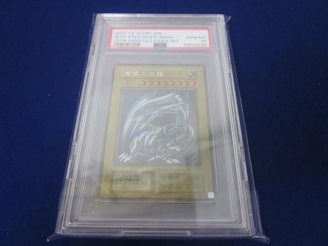 鑑定品PSA10 トレカ 遊戯王 青眼の白龍 型番なし 初期絵 ホログラム有 シークレット 海馬セット