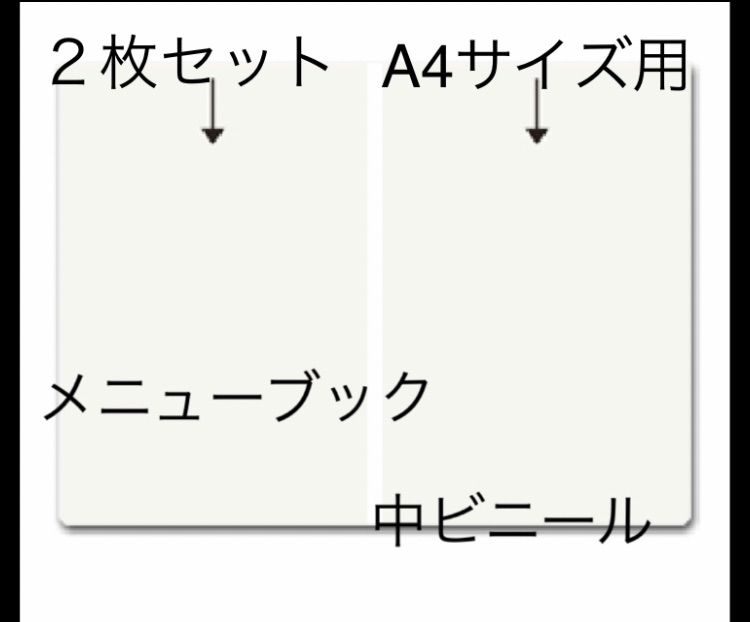 メルカリShops - 抗菌中ビニールー５５ 2枚 (1枚4ページ仕様)