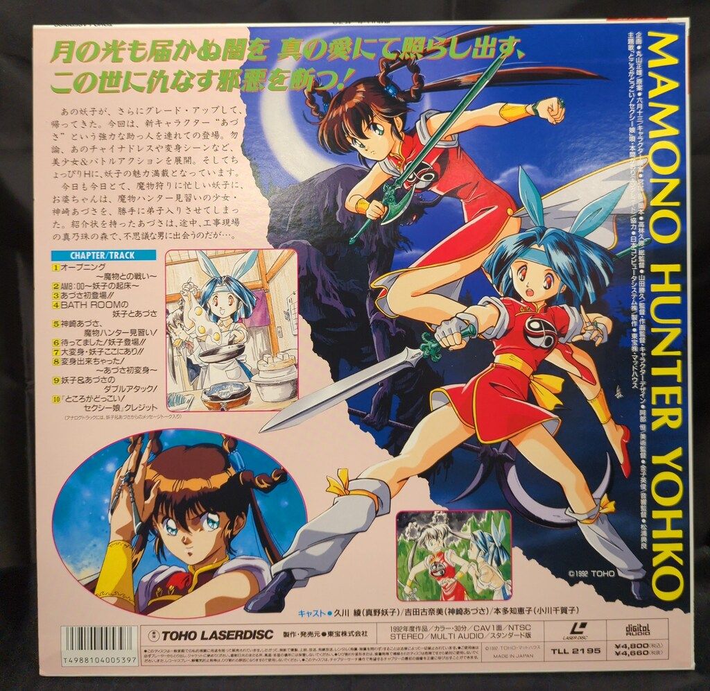 アニメLD 魔物ハンター妖子2 - メルカリ