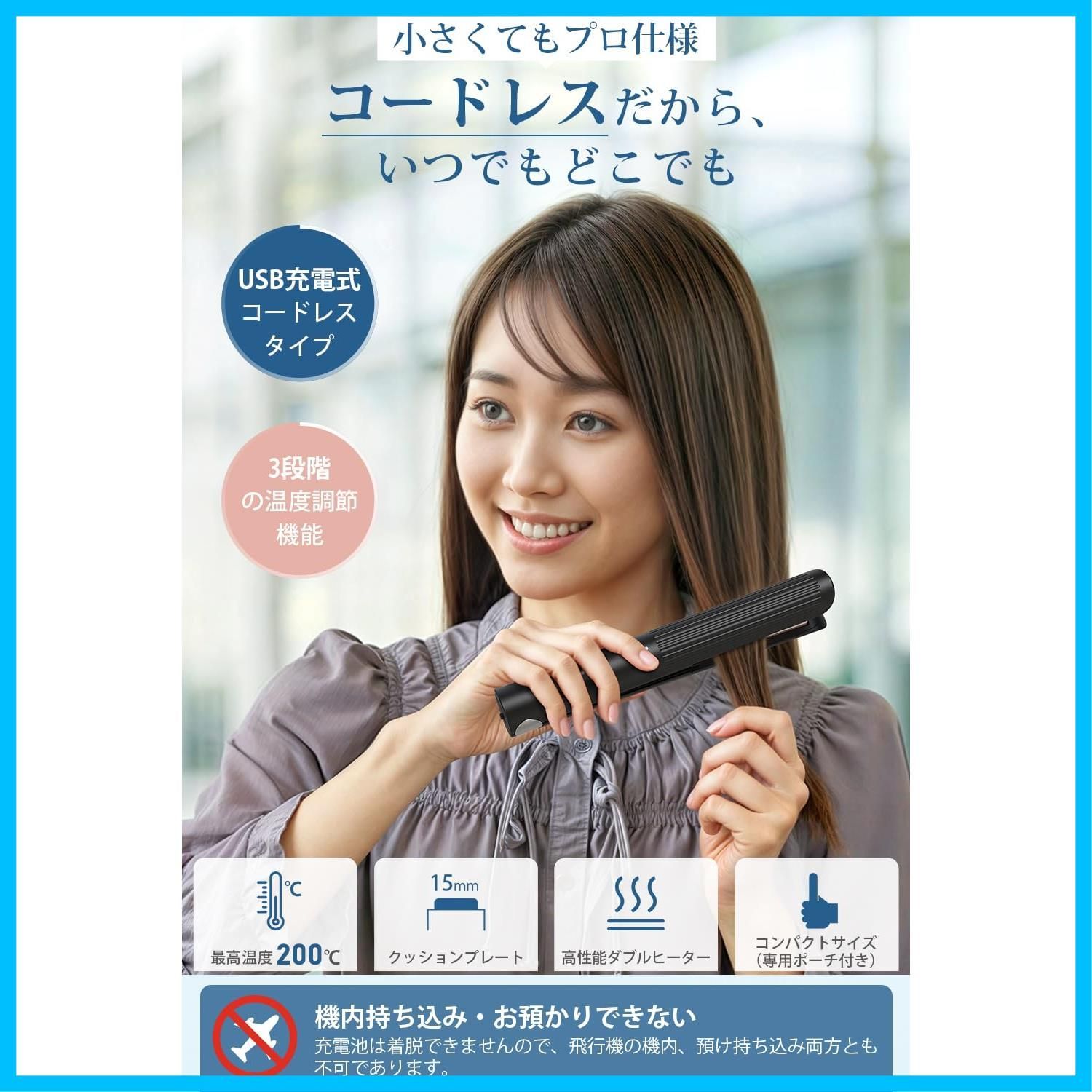 持ち運び用ヘアアイロン 前髪