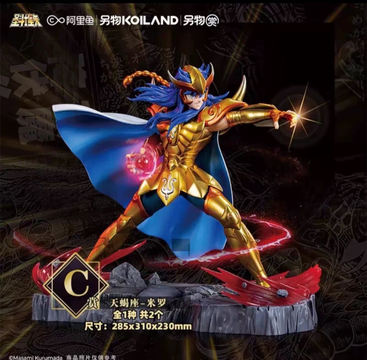 スコーピオンミロ　「金色のガッシュ!!」DMMくじ　Wチャンス賞　ゼオン 新品】海外 限定 聖闘士星矢 一番くじ 蠍座 ミロ スコーピオン C賞