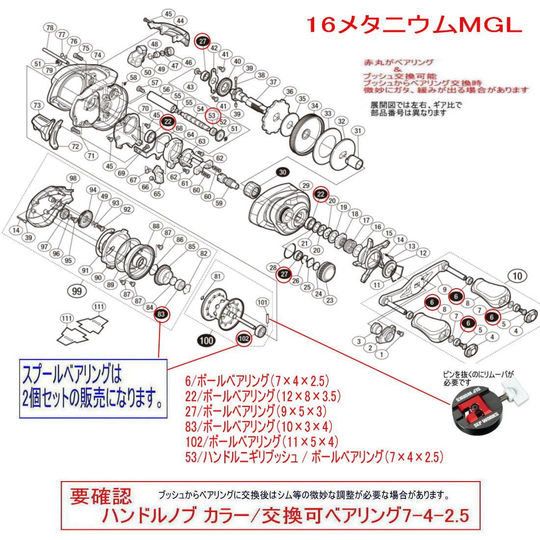 錆びない ベアリング シマノ 16 メタニウム MGL (セラミックベアリング ジルコニア) 11-5-4mm 10-3-4mm