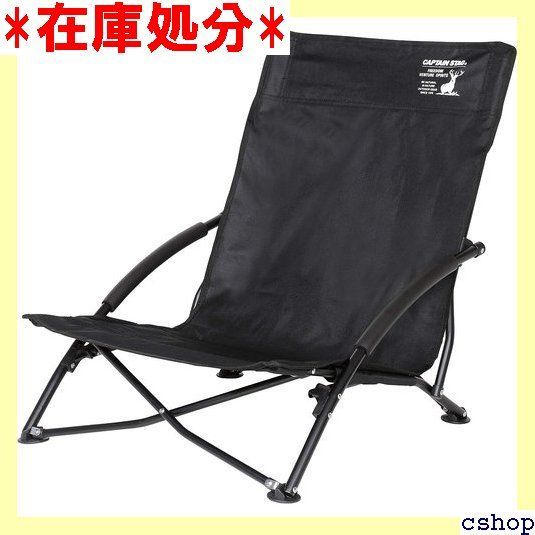 キャプテンスタッグ アウトドアローチェア 黒 キャンプ ロースタイル 2