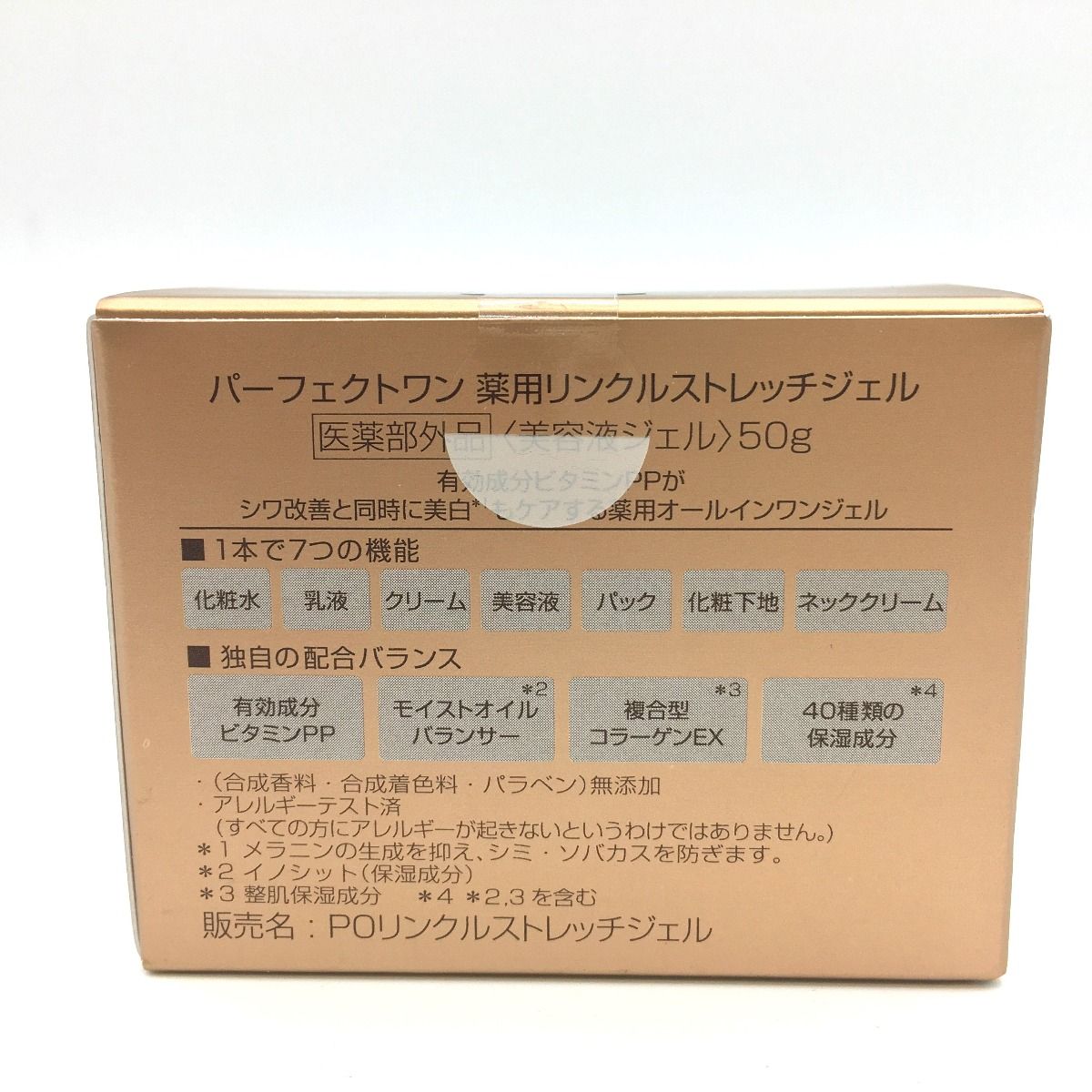 ◎◎ パーフェクトワン 薬用リンクルストレッチジェル 50g 医薬部外品 美容ジェル 未開封品1個 箱無1個 2個セット - メルカリ