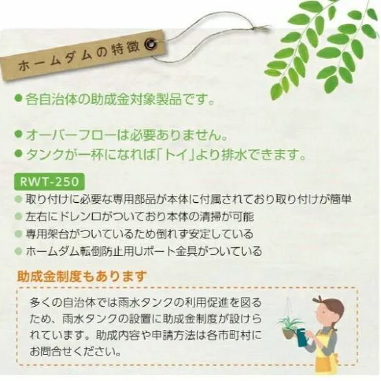 断水 雨水タンクホームダム２５０L