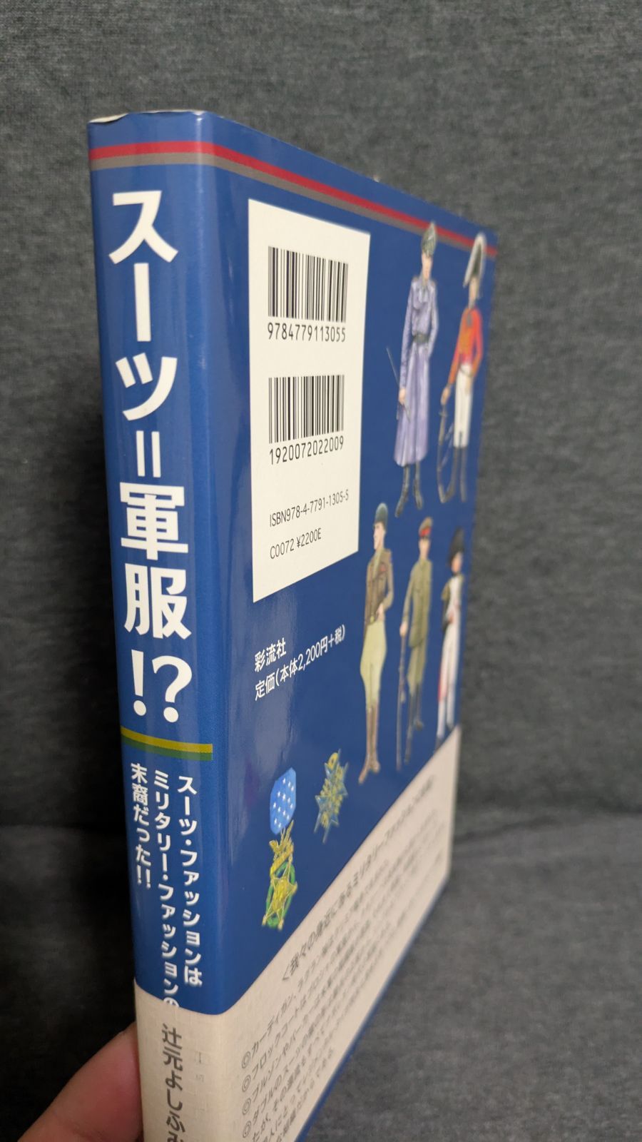 スーツ=軍服!? スーツ・ファッションはミリタリー・ファッションの末裔