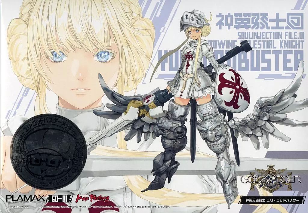 中古】プラモデル PLAMAX GO-01ex 神翼天空騎士 ユリ・ゴッド