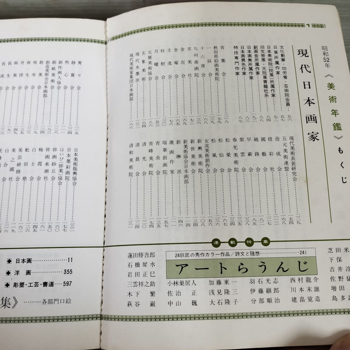 美術年鑑  平成１８年版 /美術年鑑社/美術年鑑社（大型本） 平成の書 1989-2019 次代ヘの架け橋 (日本の美術Ⅵ) | 美術年鑑