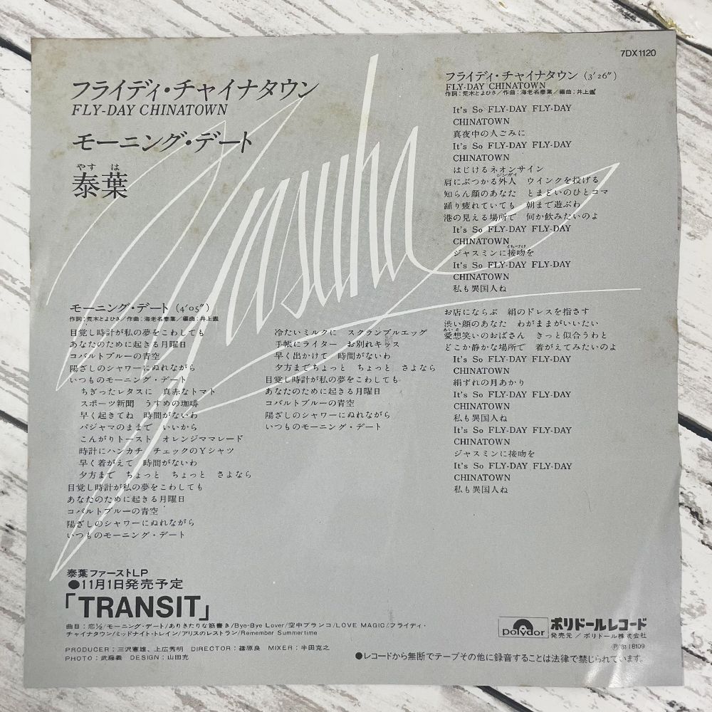 送料無料】 泰葉 : フライディ・チャイナタウン / オリジナル 中古