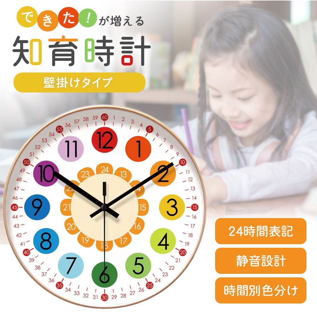 知育掛け時計 子供用 壁掛け時計 虹色 レインボー ーVer3ー フラワー