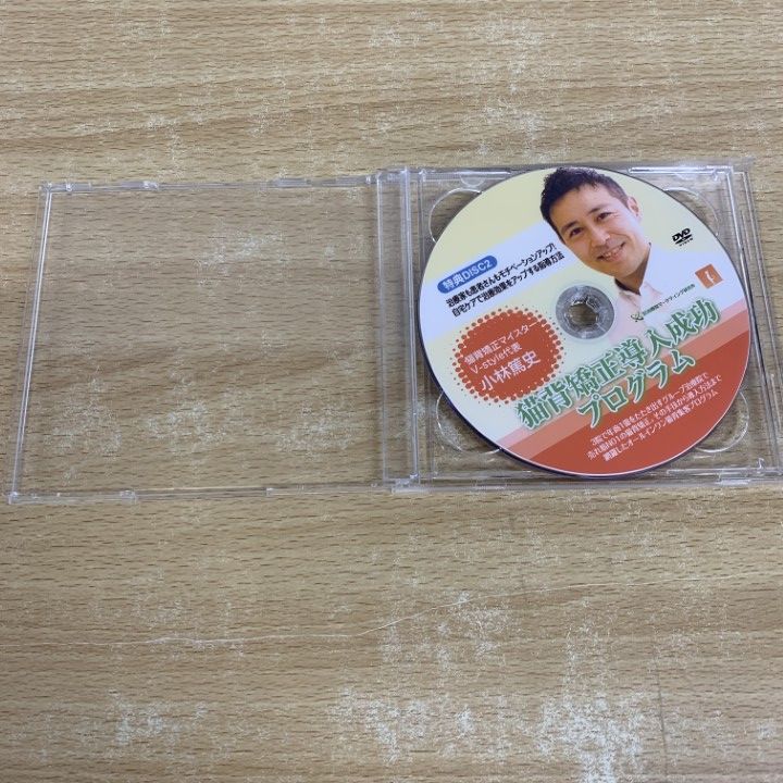 ○01)【同梱不可】猫背矯正導入成功プログラム DVD 3枚 + 特典
