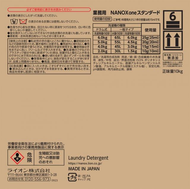 液体 衣類用洗剤