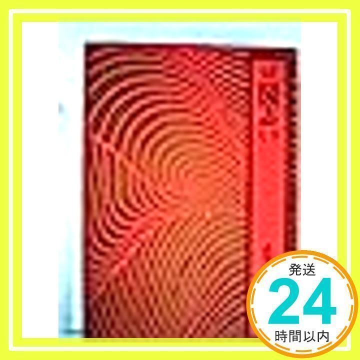 吉川英治全集〈24〉三国志1 [Oct 01， 1979] 吉川 英治; 吉川 英明_02