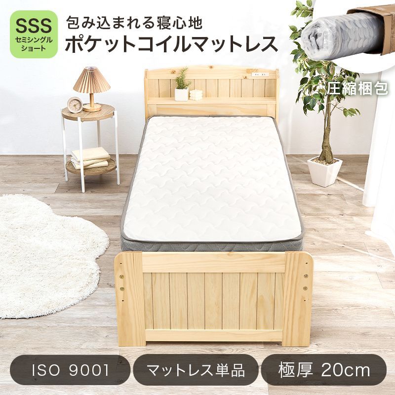 ポケットコイルマットレス セミシングルショート