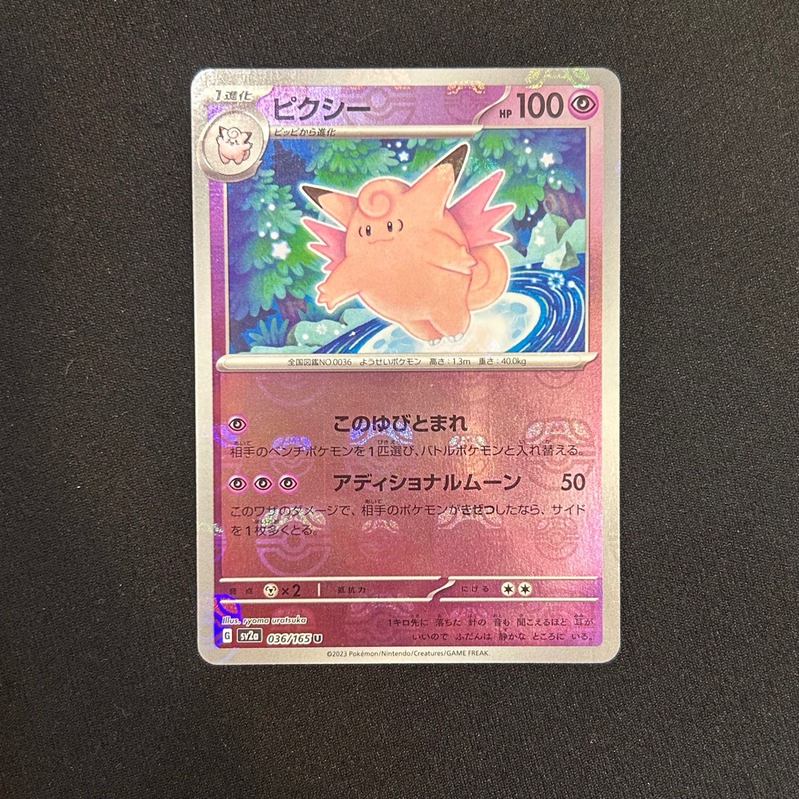 即購入可能】ポケモンカード ピクシー マスターボール ミラー