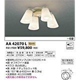 5営業日で発送 KOIZUMI コイズミ照明 AA42070L