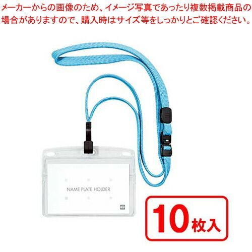 オープン 吊り下げ名札 フック式 NL-22-MBU ミントブルー 10枚