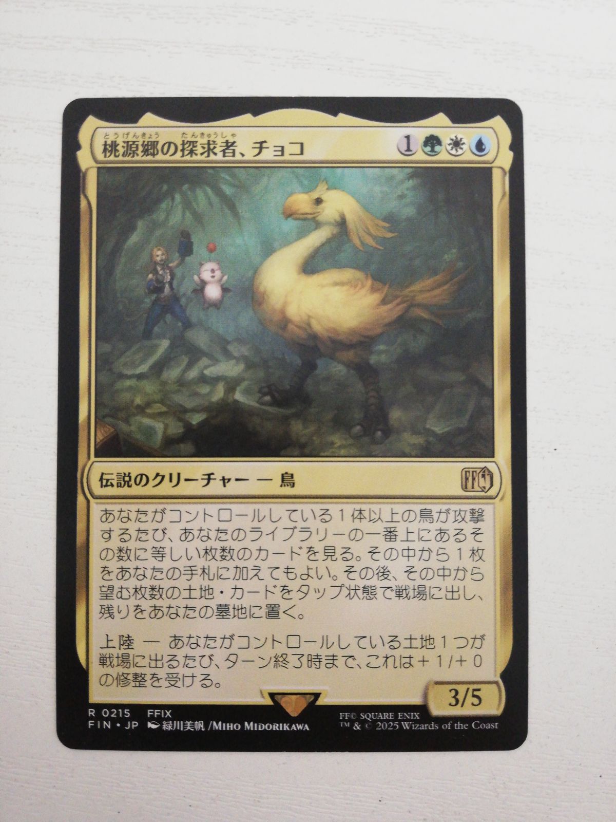 桃源郷の探求者、チョコ ファイナルファンタジー 日本語 - メルカリ