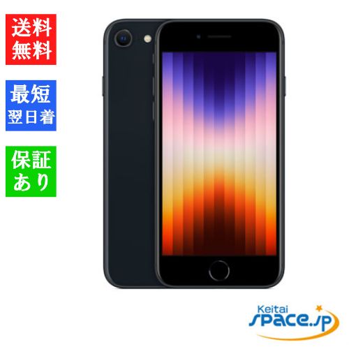 [Quality Shop]新品未開封 iPhone SE (第3世代) 64GB midnight simフリー