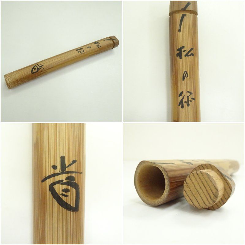 藤井誡堂書付 共箱