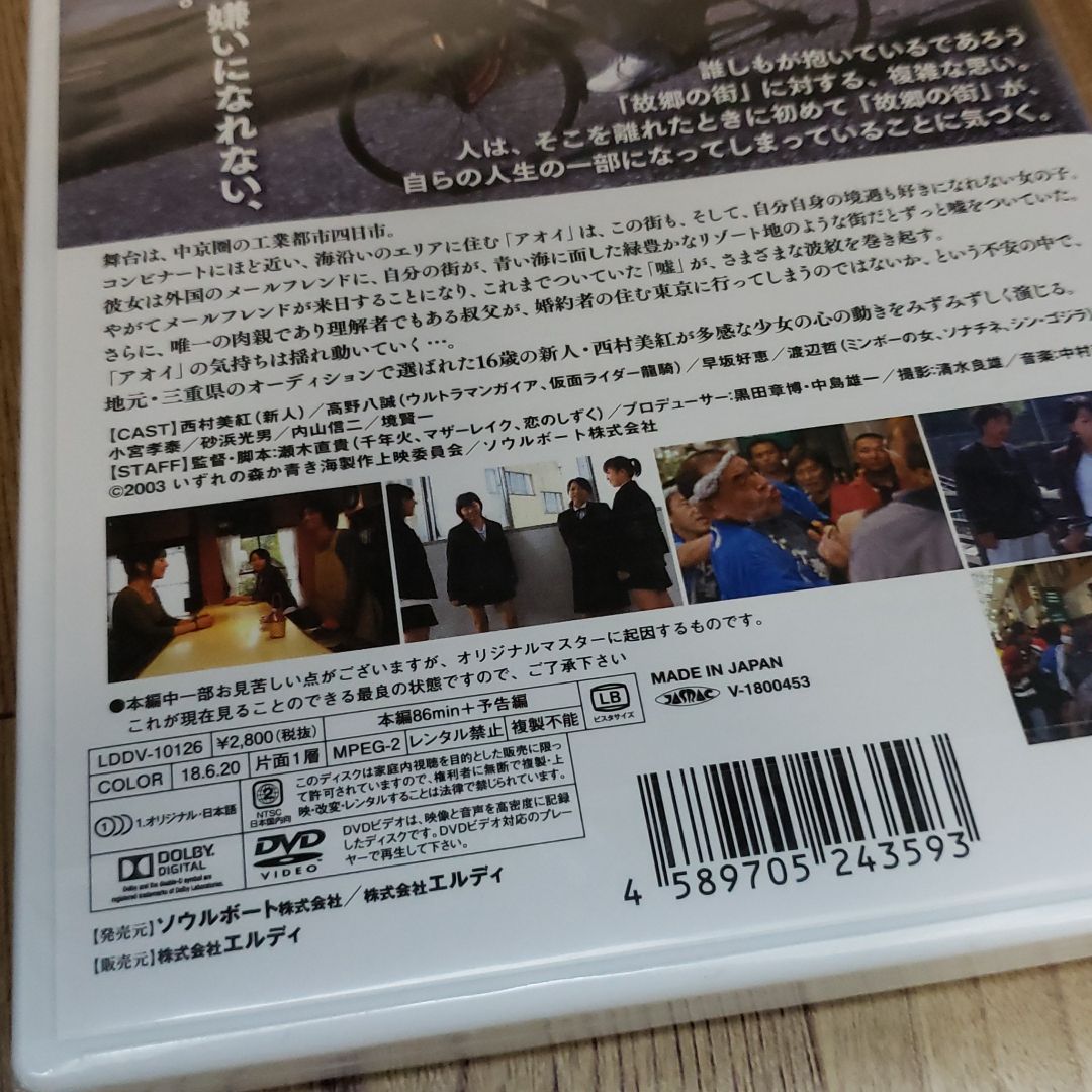 ホ43「いずれの森か青き海」新品未開封DVD