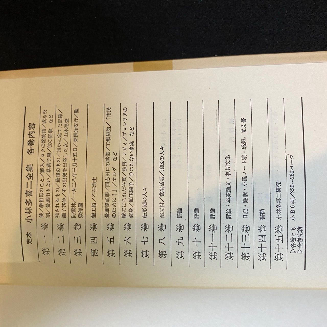 全15巻】『定本 小林多喜二全集』（新日本出版社）、小林多喜二 - メルカリ