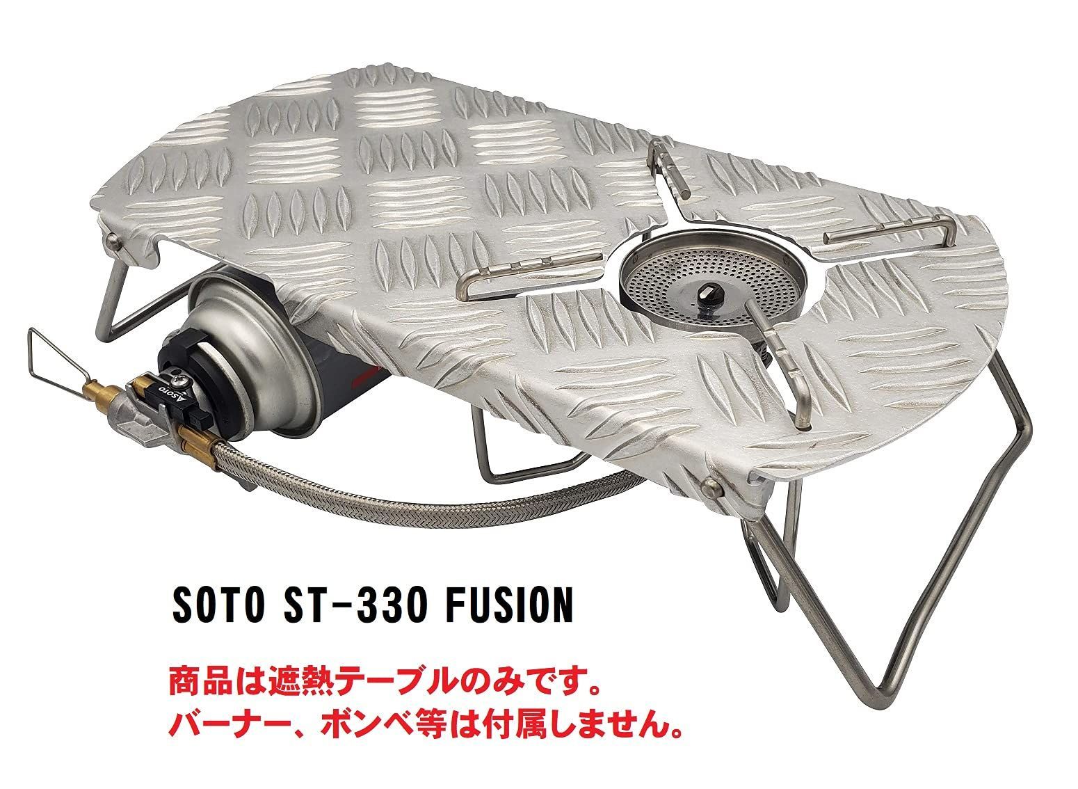 SOTO ST-330 FUSION N-project遮熱板セット - ストーブ