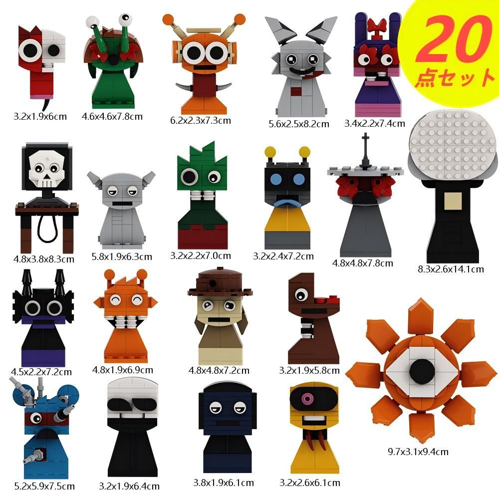 【Sprunki Lego 20点セット ！】スプランキー  レゴ 互換  incredibox  収納袋1枚 ブロック外し1本  子供クリスマス プレゼントに最適 ギフト（NO.778）