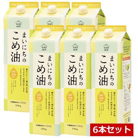 まいにちのこめ油 1500g×6本 三和油脂株式会社 国産米糠使用