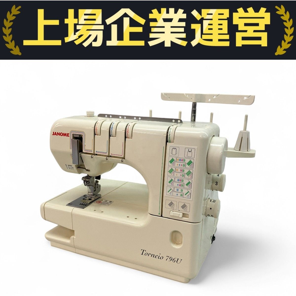 JANOME ジャノメ カバーステッチミシン トルネィオ795U 超美品 ジャノメ ロックミシン トルネィオ カバーステッチミシン