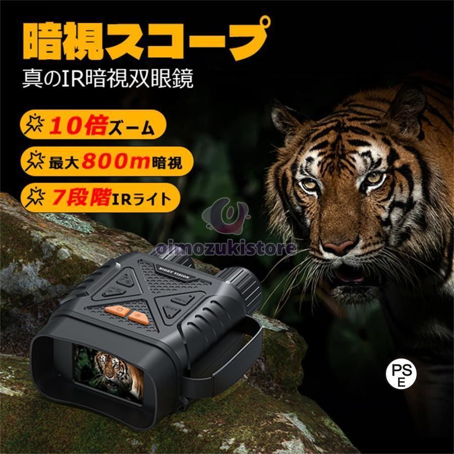 暗視スコープ 4K 暗視鏡 望遠鏡 ナイトスコープ 2.8インチ液晶 10Xデジタルズーム 最大800m 7レベル赤外線ズーム 暗視 コンパクト 双眼鏡 録画 動物観察 夜釣り