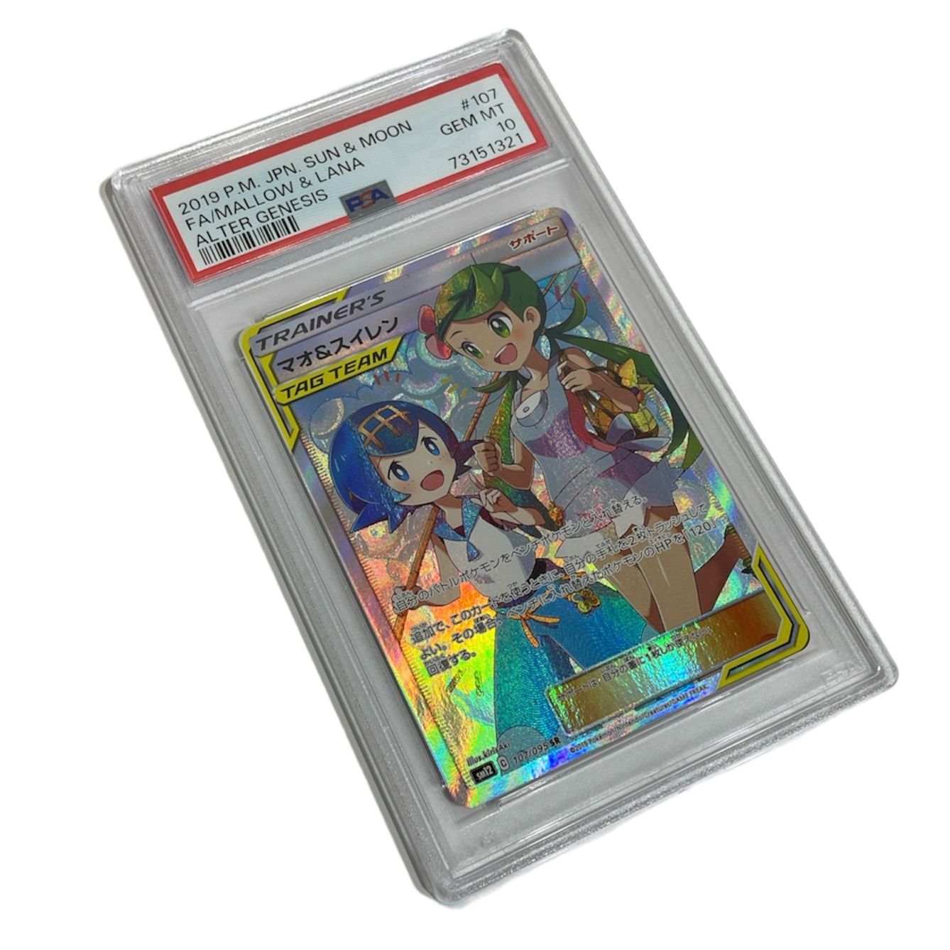 psa10 マオ\u0026スイレン SR SM12 オルタージェネシス 107/095プロモ