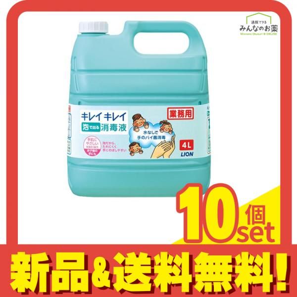 キレイキレイ 泡で出る消毒液 業務用 4L 10個セット まとめ売り
