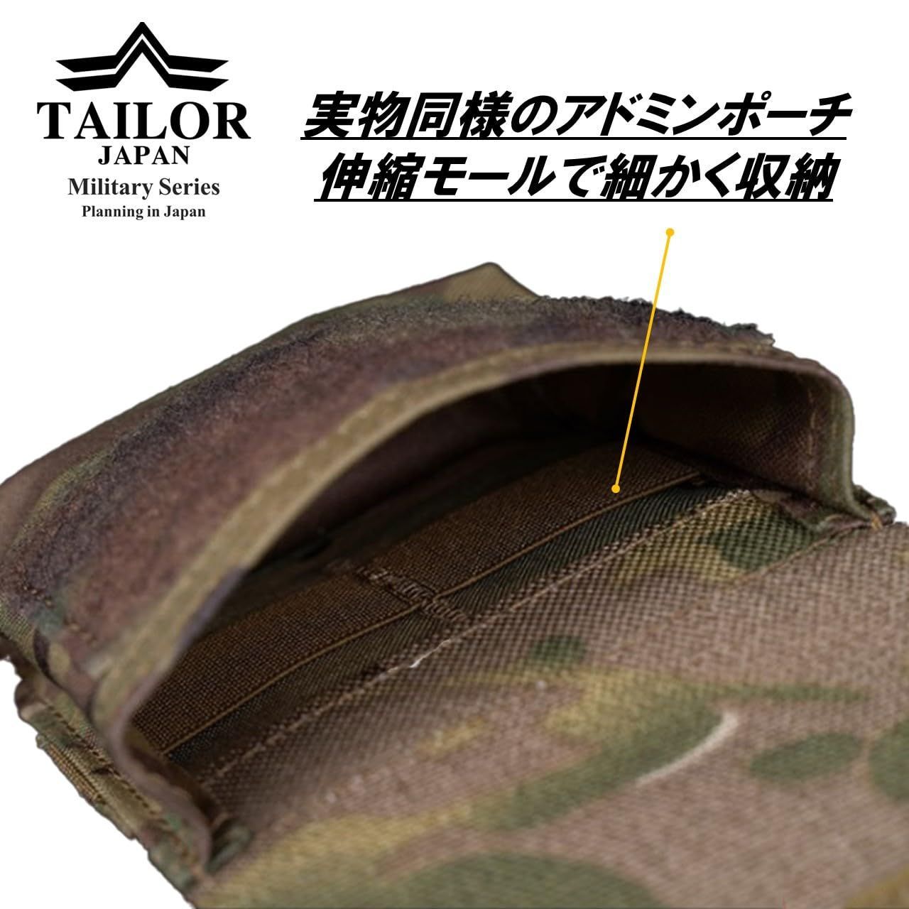 マルチカム 【TAILOR JAPAN】アドミンポーチ タクティカルポーチ