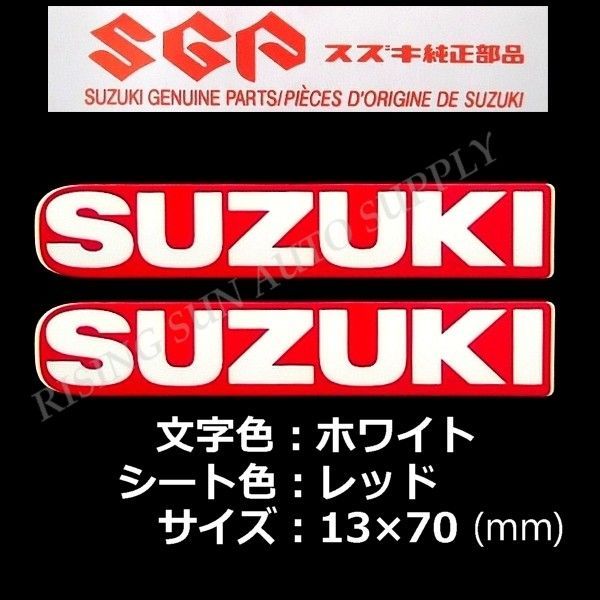 suzuki ホワイトステッカー セール