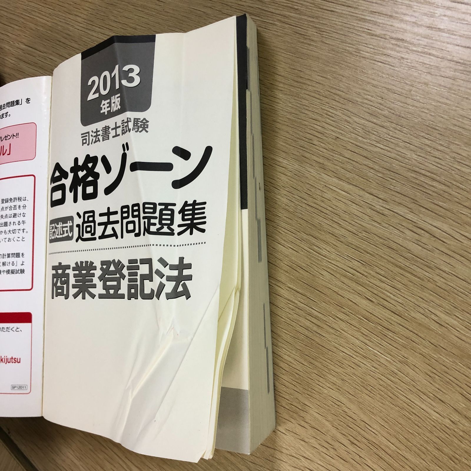 クレアール 司法書士択一六法7冊セット 司法書士 2026年試験用