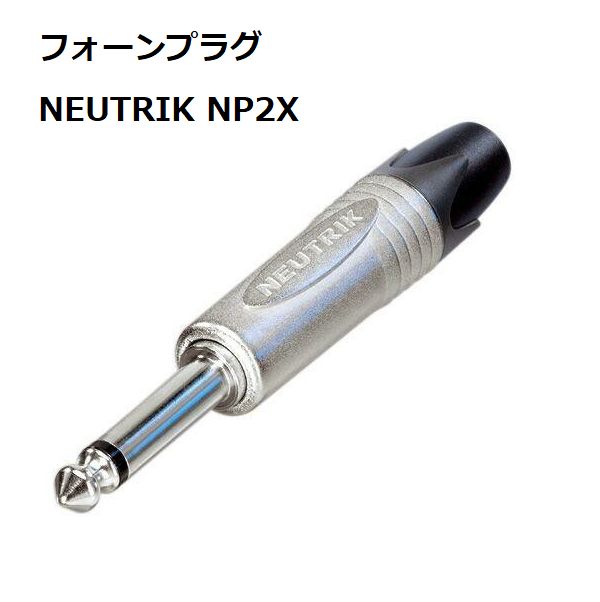 NEUTRIK NP2X TSジャック 142個セット 中古 - 配信機器・PA機器 