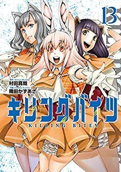 【中古】キリングバイツ コミック 1-13巻セット
