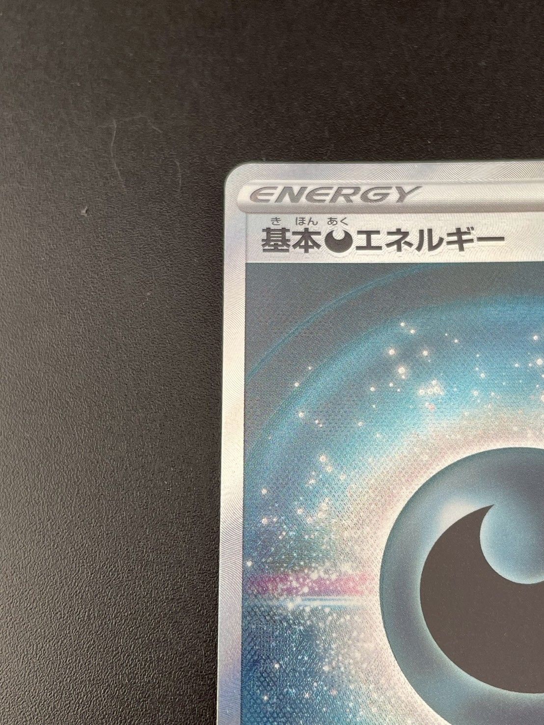 ポケモンカード　s12a エネルギー　モンスターボールミラー　52枚　まとめ売り 9870227ace54fad50fbc464fe3be79