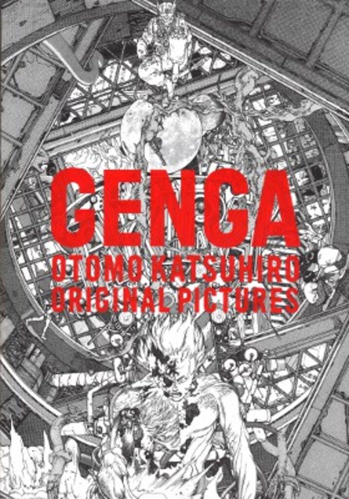 バイインターナショナル 大友克洋 大友克洋 GENGA展図録