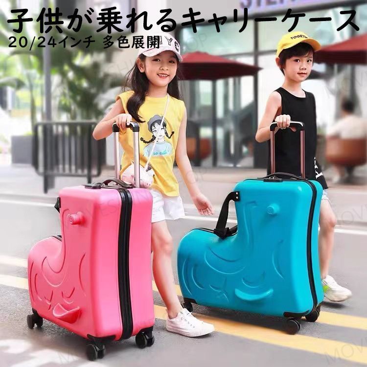 超人気☆子供が乗れるキャリーケース スーツケース ピンク 24インチ 多 