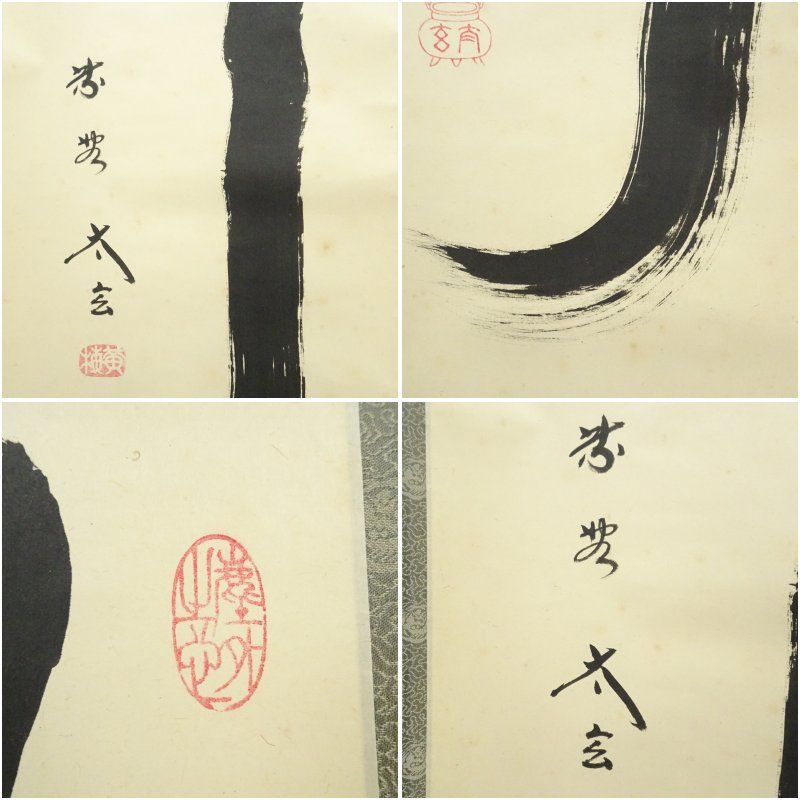 掛軸 前大徳寺 橋本紹尚『瀧』茶掛け 紙本 肉筆 共箱付 掛け軸 a03011 掛軸 前大徳寺 橋本紹尚『瀧』茶掛け 紙本 肉筆 共箱付 掛け軸