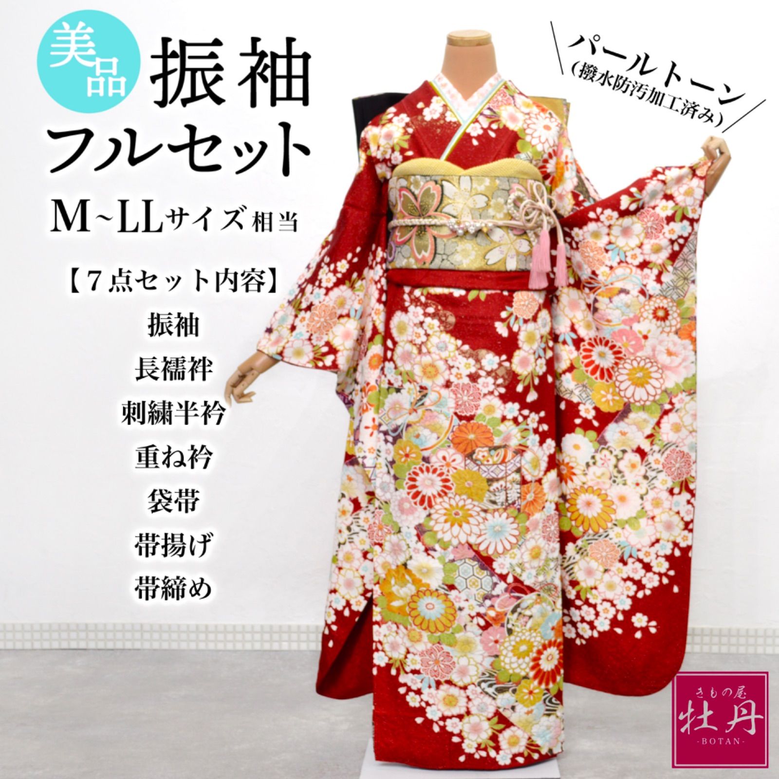 正絹 振袖フルセット M〜LLサイズ 成人式 振袖セット パールトーン加工済み 絞り 着物 豪華 古典 結納 卒業式 匿名配送 F407