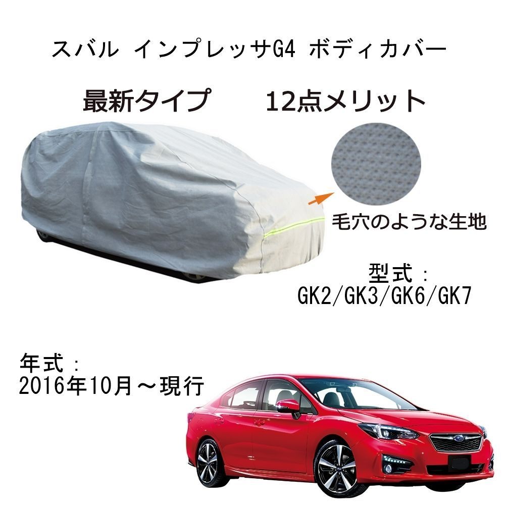 AUNAZZ Subaru スバル インプレッサG4 GK2 GK3 GK6 GK7 2016年10月～現行 専用カーボディカバー 純正 UVカット 凍結防止 超声波合成防水素材 5層構造 3本防風ベルト付け 防水ファスナー右側開け ロゴ付