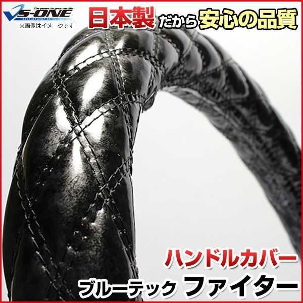ハンドルカバー ブルーテックファイター 木目ブラック 2HS ステアリングカバー 日本製 極太 三菱ふそう【jhc04a01a-2hs-006】 【VS-ONE】【納期2～4週間】